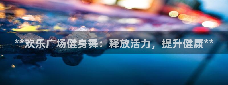 意昂2娱乐