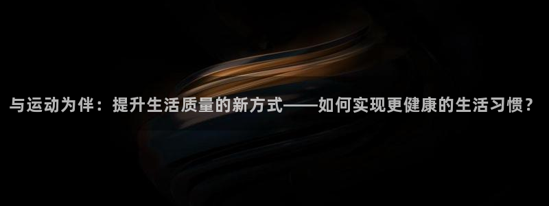 意昂2官方网站